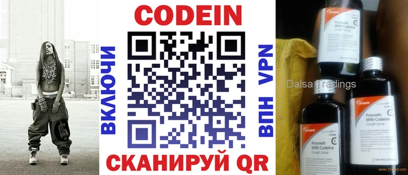 Кодеин напиток Lean (лин)  Верхняя Салда 